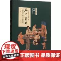 吴门具眼 明代苏州书画鉴藏(修订版) 黄朋 著 古董、玉器、收藏 艺术 上海书画出版社