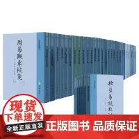 [全20种]易学典籍选刊全套周易折中述周易本义集解六十四卦经解易学象数论三易洞玑孙氏周易集解易学启蒙通释 中华书局