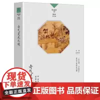 奇气灵光之境 名家谈诗词 叶嘉莹 领衔主编 文史大家缪钺先生讲给大家的30余堂诗词课中国古诗词 文言文小学生古文观止 生