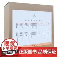 图书馆精选文丛(全30册) 朱光潜,陈鼓应,费孝通 等 著 三联书店店