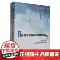 浙江省优秀工程咨询成果案例集(2017—2022)(上、下册)