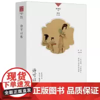 诗可以歌 名家谈诗词 听任中敏讲词学唐代歌曲歌词戏剧散曲敦煌曲等 叶嘉莹主编 宋词诗词填词鉴赏创作古诗词作词格律书籍生活