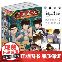 [赠明信片*2 海报*4] 盗墓笔记漫画 怒海潜沙篇 全4册 南派三叔著