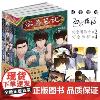 [赠明信片*2 海报*4] 盗墓笔记漫画 怒海潜沙篇 全4册 南派三叔著