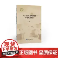 央行担保品政策的微观效应研究