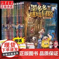 墨多多谜境冒险阳光版彩色漫画版全套15册 雷欧幻像著青铜地宫的献礼小说儿童文学侦探推理读物三四五六年级小学生课外阅读书籍