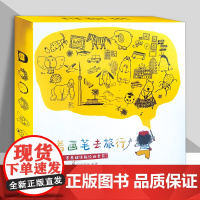 带着画笔去旅行 阿波罗兔 零基础线描绘画书 儿童零基础线描绘画套装赠速写本彩色画笔 安徽美术
