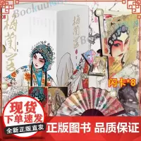 [函套精装 飞机盒发货]附赠折扇+闪卡+色纸 梅兰芳漫画系列(全5册) 林莹 作品 漫画 以梅兰芳为原型的长篇漫画