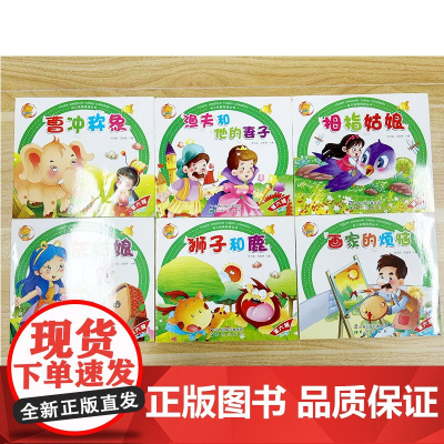 幼儿经典阅读丛书 第六辑 灰姑娘(5-6岁)儿童阅读书籍6册