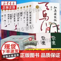 赠帆布袋 莫言长篇小说全集 共10册 蛙/檀香刑/丰乳肥臀/红高粱/诺贝尔文学奖茅盾文学奖酒国生死疲劳文集代表作当代文学