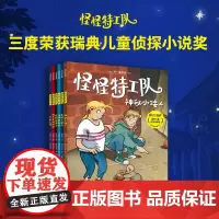 怪怪特工队:另一种真相 套装全6册
