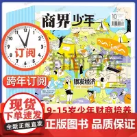跨年订阅 商界少年杂志 2024年11月起订 1年共12期 适合9-15岁青少年初中小学生财商成长培养财经思维中国国家地