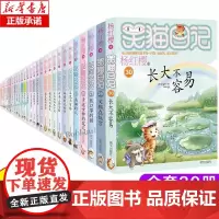 笑猫日记全套30册正版笑猫日记第30册长大不容易29册笑猫在故宫戴口罩的猫杨红樱校园小说三四五六年级小学生初中课外阅读书