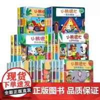 小熊很忙系列第一二三四五六七辑绘本全套27册推拉书机关洞洞书幼儿动物管理员宝宝书籍1-2-3岁早教撕不烂纸板玩具幼儿园启
