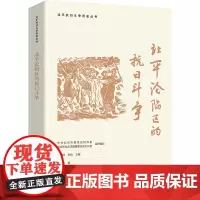到前线去 到根据地去 夏清,巫涵 著 中共北京市委党史研究室,北京市地方志编纂委员会办公室,杨胜群 等 编 中国通史社科