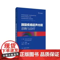 胰腺疾病超声内镜诊断与治疗 安东尼奥·法西奥鲁索等编 上海科学技术出版社 胰腺肿瘤及囊性病变概述 超声造影增强和弹性成像
