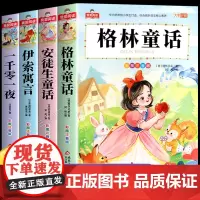 格林童话安徒生童话全集彩图注音版全套4册一千零一夜伊索寓言儿童故事书小学生一二年级阅读课外书必带拼音的幼儿读物睡前故事