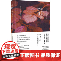 雪国 (日)川端康成 著 王永全,王储 译 世界名著文学 正版图书籍 时代文艺出版社
