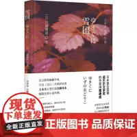 雪国 (日)川端康成 著 王永全,王储 译 世界名著文学 正版图书籍 时代文艺出版社