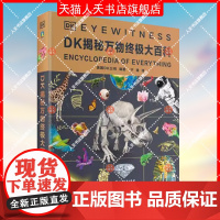 正版书籍 DK揭秘万物大百科英国公司浙江教育出版社有限公司辞典与工具书 人天书店书排行榜