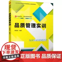 品质管理实训:陈建龙 著 大中专公共社科综合 大中专 复旦大学出版社
