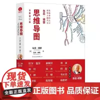 东尼博赞2022全新修订版思维导图系列 思维导图学习法2.0 理论+实操工具 小学生中学生成人逻辑思维训练书籍颉腾