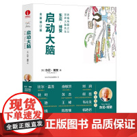 启动大脑 东尼博赞思维导图系列 启动大脑 大脑操作手册 逻辑思维训练书籍 左右脑开发逻辑思维训练书学习技巧书籍颉腾