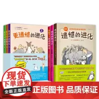 遗憾的进化大合集(全6册)