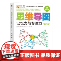 思维导图全彩少儿版记忆力与专注力第二版思维导图发明人东尼博赞专门写给孩子们的思维导图训练书训练思维提升学习 颉腾