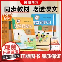 时光学2024秋教材笔记课堂预复习小学一二三四五六年级上册黄冈学霸笔记语文书数学英语课本人教版笔记知识点随堂笔记新版教材