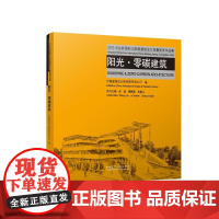 阳光●零碳建筑 2023台达杯国际太阳能建筑设计竞赛获奖作品集