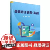 基础会计实务:实训