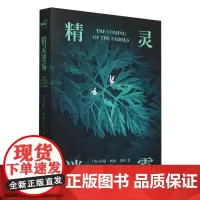 [正版]精灵迷雾 阿瑟·柯南·道尔 广东花城出版社 9787574903067