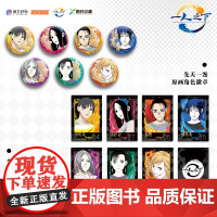 [周边 任选]一人之下 漫画人物周边徽章拍立得亚克力砖原画分镜纸夹胶片 冯宝宝王也张楚岚诸葛青动画正版国漫 磨铁图书
