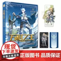 正版[赠首刷姜青娥卡牌+书签]万相之王19界河宝域小说实体书 天蚕土豆玄幻实体书小说斗破苍穹武动乾坤大主宰元尊知音漫客2