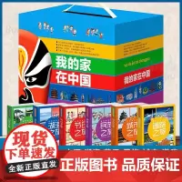 我的家在中国全套48册山河城市民族道路湖海节日6-8-10-12岁中小学生一二三四五六年级课外阅读书籍 人文地理科普百科
