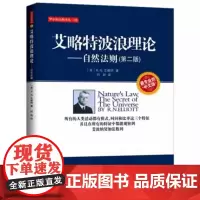 艾略特波浪理论自然法则第二版 何君 市场行为的关键 股市的实战入门 期货市场入门 投资理财股票基金基础知识书籍 地震