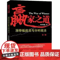 赢家之道 涨停板战法与分时战法第二版 沧桑战神 龙头股战法主力资金运作金融投资股票理财市场经济股票书籍 地震社