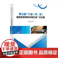 第七届“六省(市、区)提高采收率研讨会”论文集