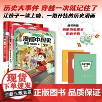 [全3册]漫画中国史 宋代+隋唐上下 樊登.帆书团队新书 沉浸式体验历史大事件 儿童文学绘本历史读物科普百科童书 磨铁