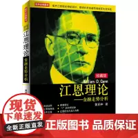 江恩理论金融走势分析珍藏版黄柏中著股票入门基础知识波动法则周期理论基本技巧精髓炒股股票交易金融投资理财书籍地震