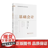 基础会计 韩林林 主编 高等继续教育财经专业精品系列教材