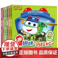 全套6册百变校巴认知故事书 百变校巴图书校巴歌德3-6岁儿童绘本阅读宝宝巴士幼儿园学前班儿童书宝宝漫画书儿童启蒙益智读物