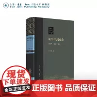 从甲午到戊戌 康有为 《我史》鉴注 精装本 茅海建 著 三联书店店