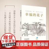 幸福的花子