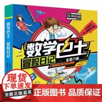 数学巴士冒险日记 少儿数学思维 走进奇妙的数学世界 儿童绘本 幼儿图画书 张顺燕 编著 南京大学出版社 ND