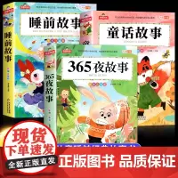365夜故事彩图注音版大字护眼正版 小学生一二三年级课外阅读书儿童文学少儿童话故事书我爱阅读系列三百六十五夜睡前故事童话