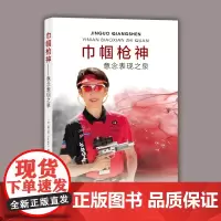 [自营]巾帼枪神:意念表现之泉 顾方蓁 上海大学出版社