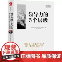 领导力的5个层级 约翰麦克斯韦尔 著 管理方面的书籍企业管理学不懂带团队公司创业经营管理类书籍 颉腾