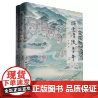 探索清代皇陵五十年
